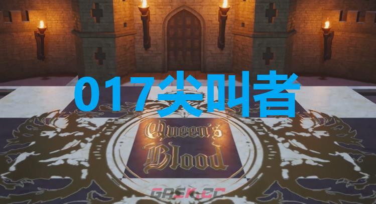 《最终幻想7重生》卡牌017尖叫者怎么获得-第1张-单机攻略-GASK