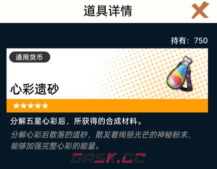 《飞跃虹镜》材料道具获取方法大全-第10张-手游攻略-GASK