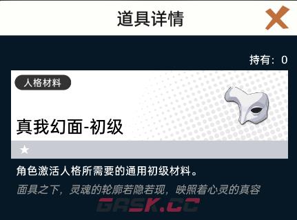 《飞跃虹镜》人格材料获取方法-第2张-手游攻略-GASK
