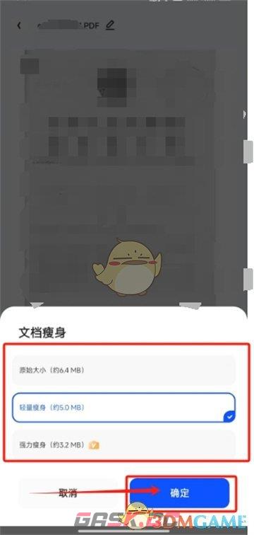 《夸克扫描王》压缩pdf教程-第6张-手游攻略-GASK