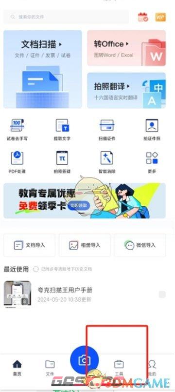 《夸克扫描王》扫描身份证方法-第2张-手游攻略-GASK