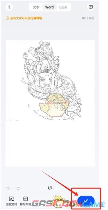 《夸克扫描王》图片转word教程-第5张-手游攻略-GASK