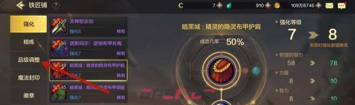 《地下城与勇士：起源》装备品级调整方法-第2张-手游攻略-GASK