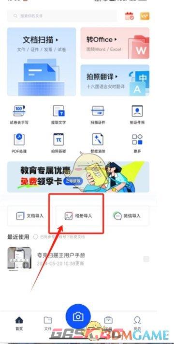 《夸克扫描王》添加电子签名方法-第2张-手游攻略-GASK