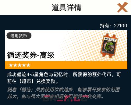《飞跃虹镜》材料道具获取方法大全-第5张-手游攻略-GASK
