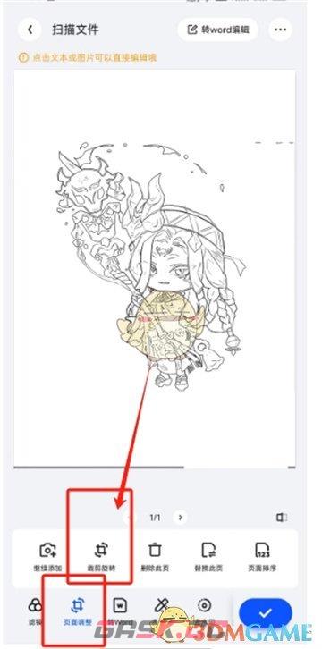 《夸克扫描王》裁剪图片方法-第4张-手游攻略-GASK