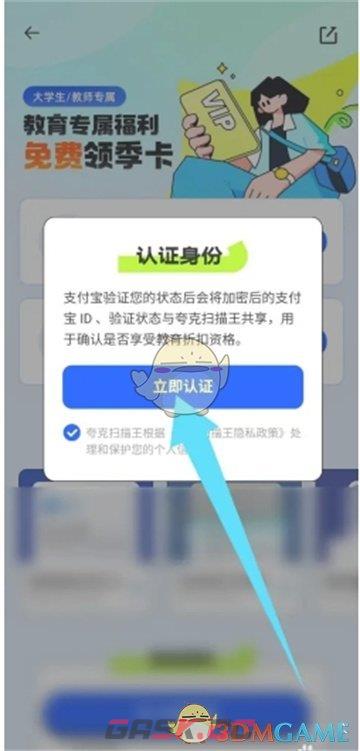 《夸克扫描王》学生认证方法-第5张-手游攻略-GASK