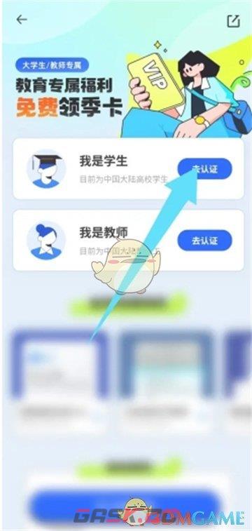 《夸克扫描王》学生认证方法-第4张-手游攻略-GASK