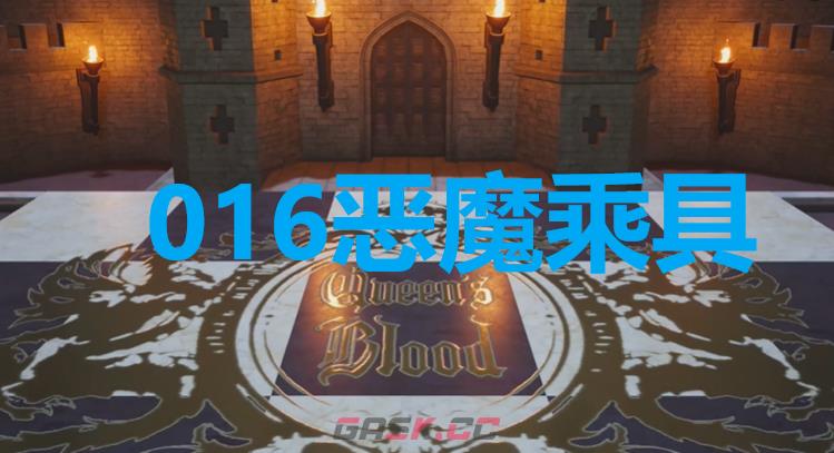 《最终幻想7重生》卡牌016恶魔乘具怎么获得-第1张-单机攻略-GASK