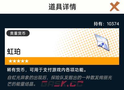 《飞跃虹镜》材料道具获取方法大全-第3张-手游攻略-GASK