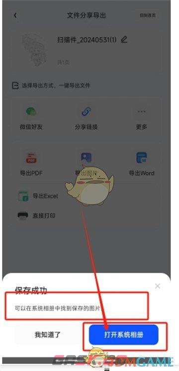 《夸克扫描王》保存图片到相册方法-第5张-手游攻略-GASK