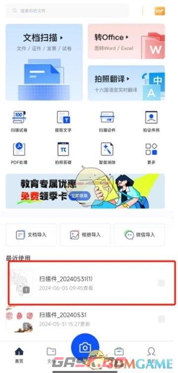 《夸克扫描王》连接打印机教程-第2张-手游攻略-GASK