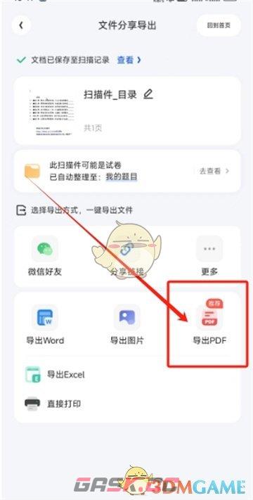 《夸克扫描王》扫描成pdf方法-第5张-手游攻略-GASK