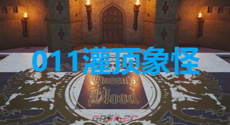 《最终幻想7重生》卡牌011灌顶象怪怎么获得-第1张-单机攻略-GASK