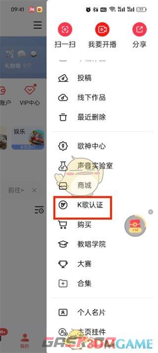 《全民k歌》q音入驻歌手申请流程-第4张-手游攻略-GASK