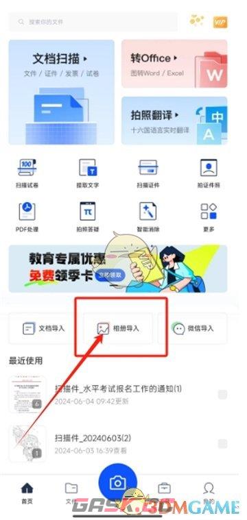 《夸克扫描王》提取签名方法-第2张-手游攻略-GASK