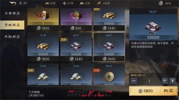 《三国：谋定天下》铁矿获得方法介绍-第4张-手游攻略-GASK