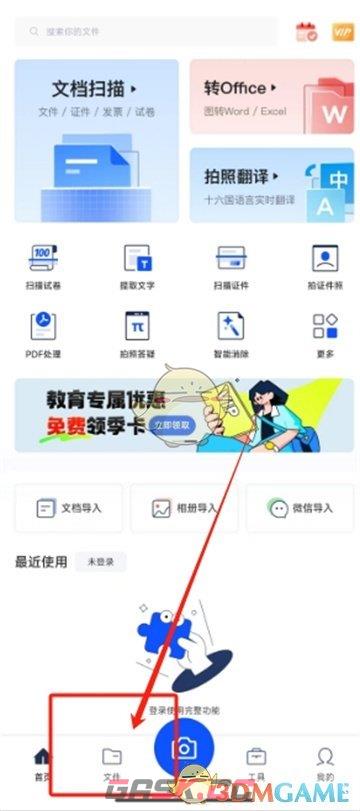 《夸克扫描王》分享文件方法-第2张-手游攻略-GASK