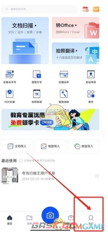 《夸克扫描王》学生认证方法-第2张-手游攻略-GASK