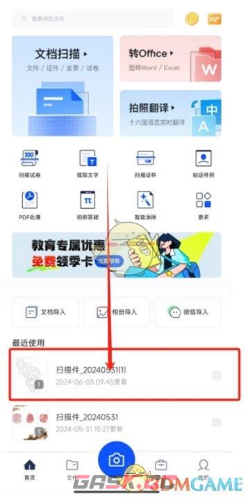 《夸克扫描王》保存图片到相册方法-第2张-手游攻略-GASK
