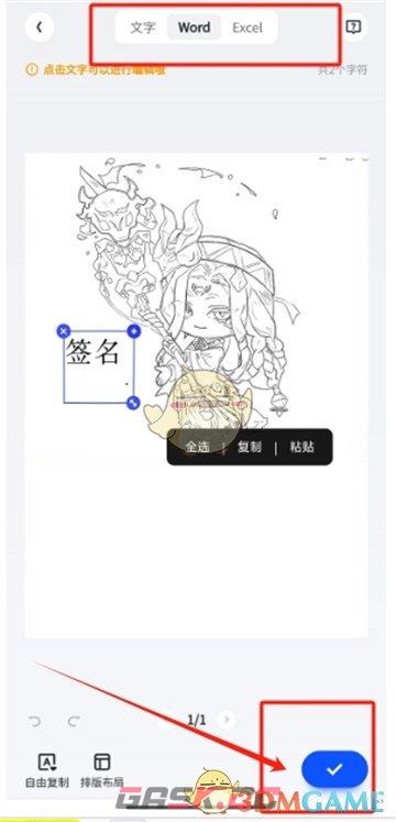 《夸克扫描王》添加签名到word方法-第6张-手游攻略-GASK