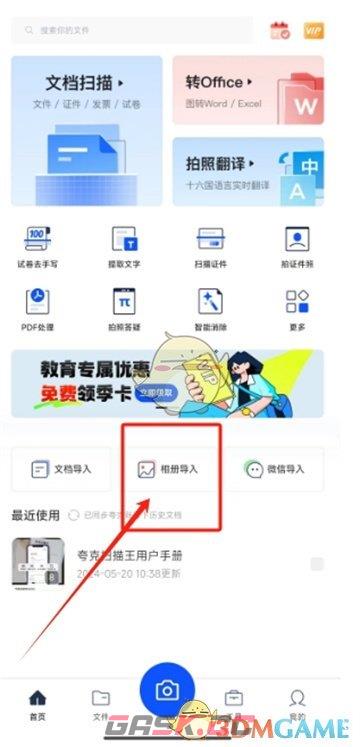 《夸克扫描王》分享到微信方法-第2张-手游攻略-GASK