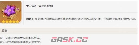 《原神》赛索斯4.7圣遗物选择建议-第2张-手游攻略-GASK