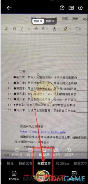 《夸克扫描王》扫描成pdf方法-第3张-手游攻略-GASK