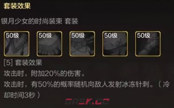 《地下城与勇士：起源》银月少女腰带装备图鉴-第3张-手游攻略-GASK