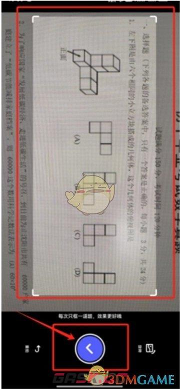 《夸克扫描王》拍照搜答案方法-第4张-手游攻略-GASK