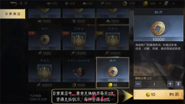 《三国：谋定天下》铜币获得方法介绍-第3张-手游攻略-GASK