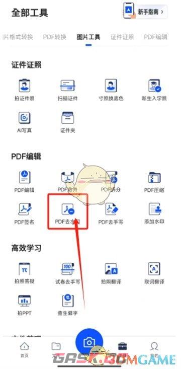 《夸克扫描王》导出不带水印pdf教程-第3张-手游攻略-GASK