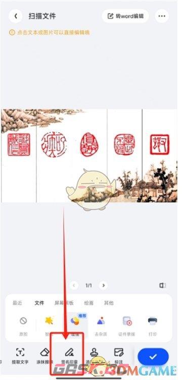 《夸克扫描王》添加电子签名方法-第4张-手游攻略-GASK