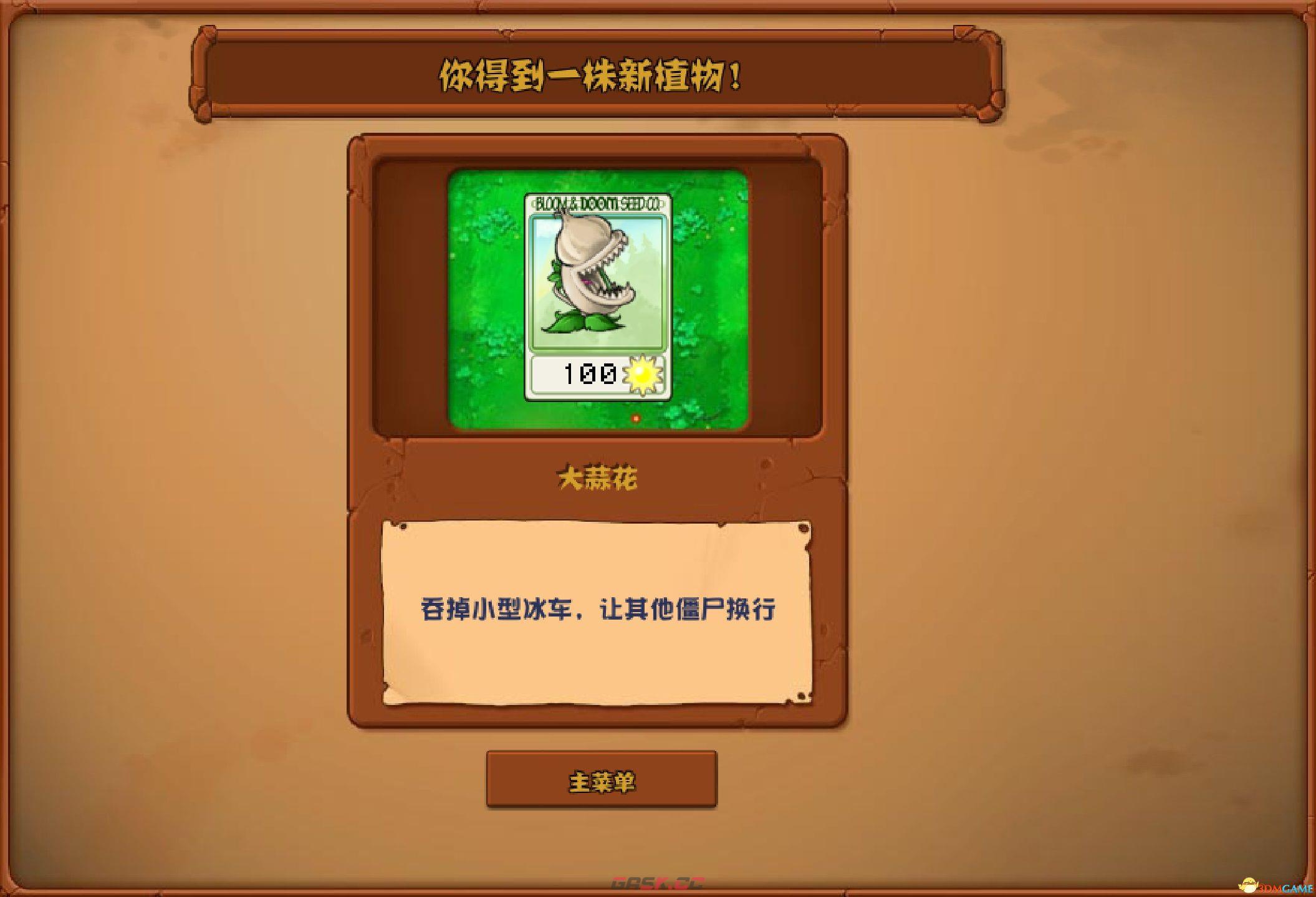 《植物大战僵尸》杂交版图鉴 全杂交植物图鉴详解-第5张-单机攻略-GASK