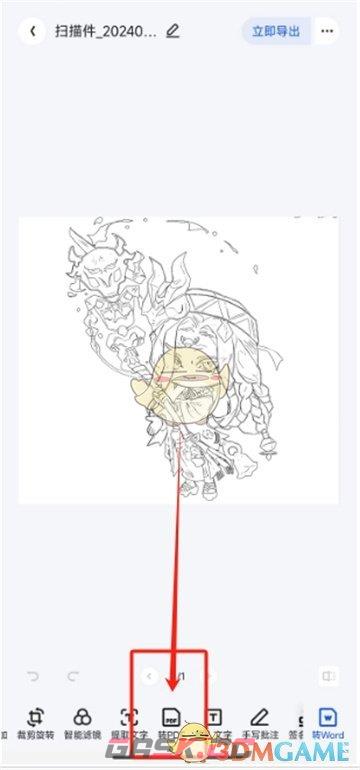 《夸克扫描王》图片生成pdf教程-第4张-手游攻略-GASK