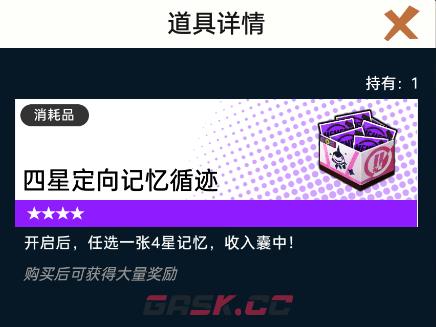 《飞跃虹镜》定向记忆循迹获取方法及作用-第2张-手游攻略-GASK