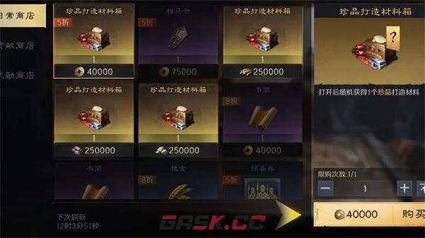 《三国：谋定天下》装备锻造材料获得方法介绍-第6张-手游攻略-GASK