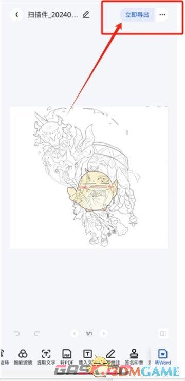 《夸克扫描王》保存图片到相册方法-第3张-手游攻略-GASK