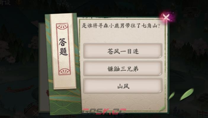 《阴阳师》端午答题第一天答案2024-第2张-手游攻略-GASK
