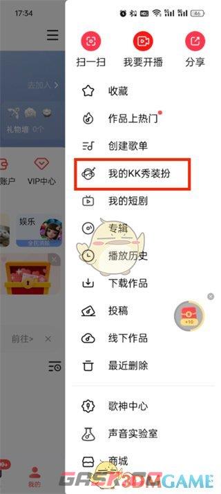 《全民k歌》kk秀设置方法-第4张-手游攻略-GASK