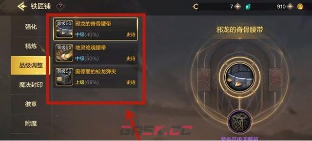 《地下城与勇士：起源》装备品级调整方法-第3张-手游攻略-GASK
