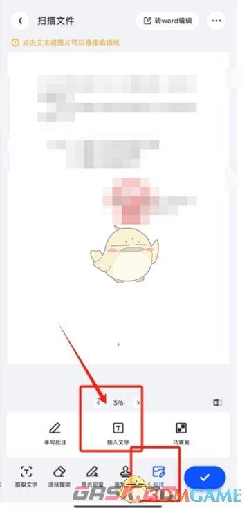 《夸克扫描王》标注插入文字方法-第4张-手游攻略-GASK