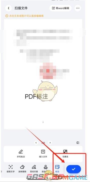 《夸克扫描王》标注插入文字方法-第6张-手游攻略-GASK