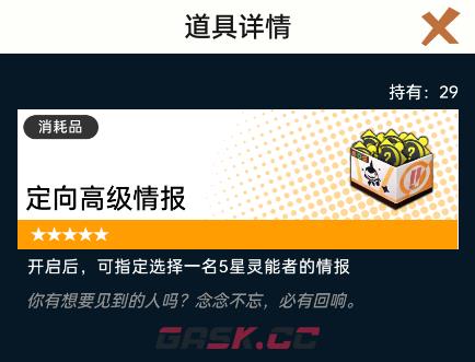 《飞跃虹镜》定向高级情报获取方法及作用-第2张-手游攻略-GASK