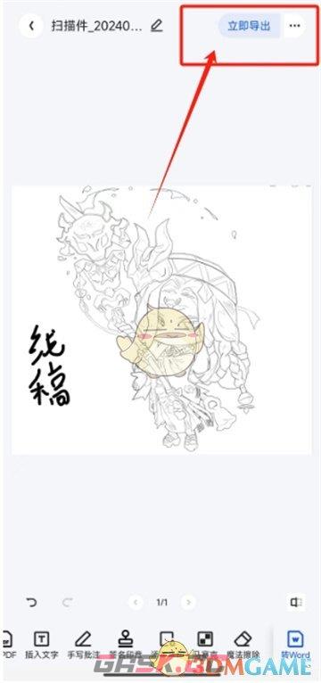 《夸克扫描王》添加手写批注方法-第5张-手游攻略-GASK