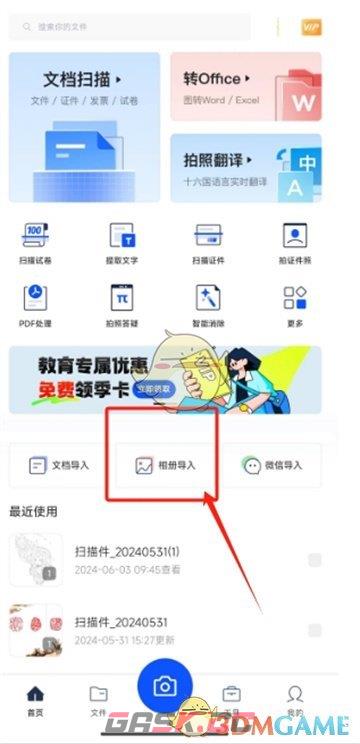 《夸克扫描王》裁剪图片方法-第2张-手游攻略-GASK