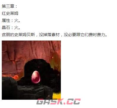 《神之天平》红史莱姆怎么打-第2张-单机攻略-GASK