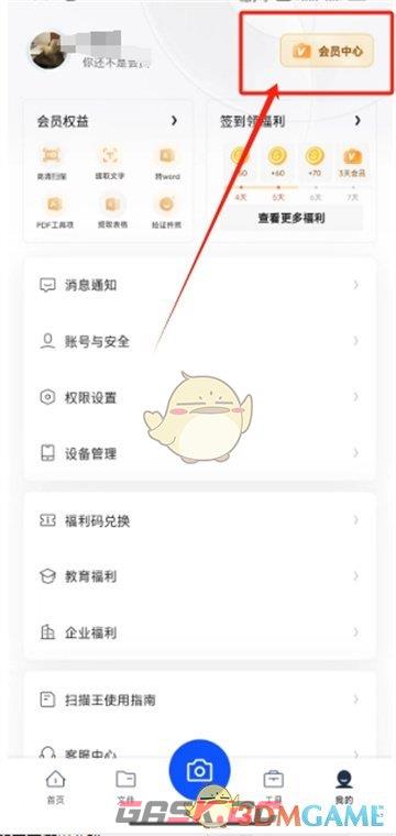《夸克扫描王》会员开通方法-第3张-手游攻略-GASK