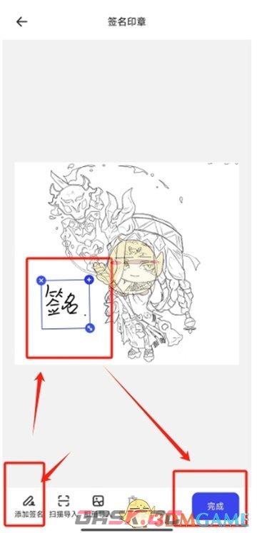 《夸克扫描王》添加签名到word方法-第4张-手游攻略-GASK