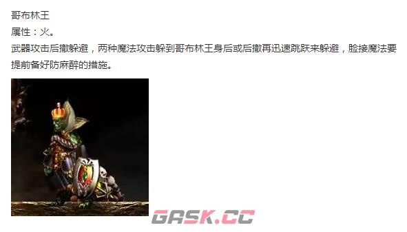 《神之天平》哥布林王怎么打-第2张-单机攻略-GASK
